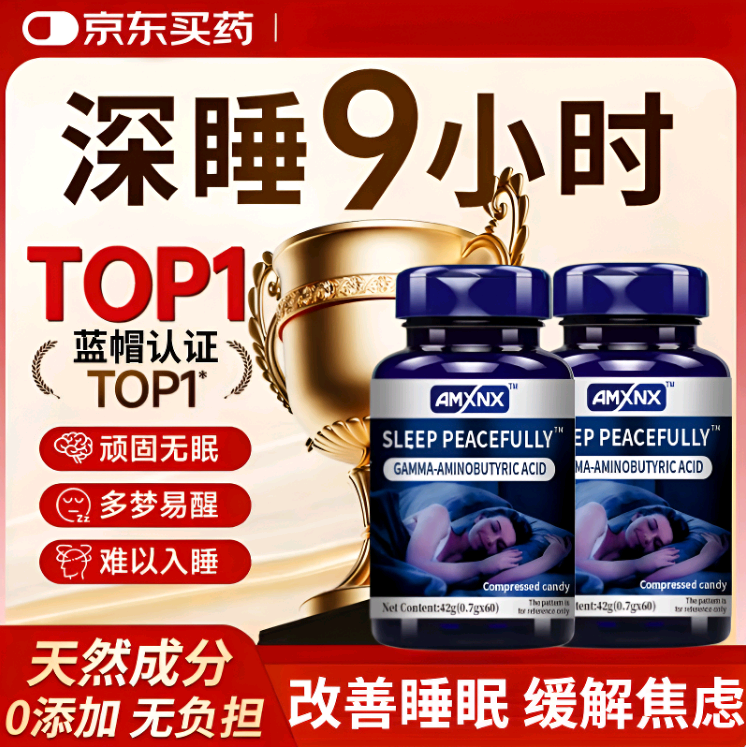 右佐克隆匹片日本进口安神助眠提高睡眠质量睡前助眠深度睡眠不依 一瓶常规装【无优惠】