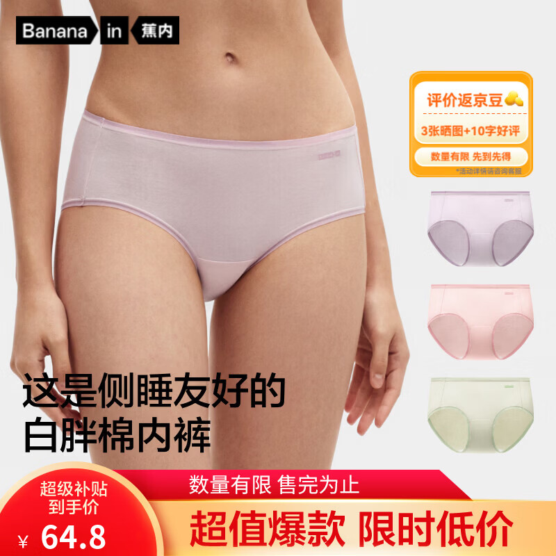 蕉内银皮338S女士内裤纯棉10A抗菌40支白胖棉透气防夹臀中腰三角裤3件 青瓷+慕斯粉+粉紫 L