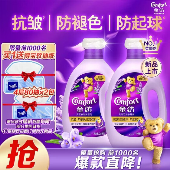 金纺衣物调香大师香氛固色柔顺剂液【洗衣搭档】薰衣草16斤抗皱防起球