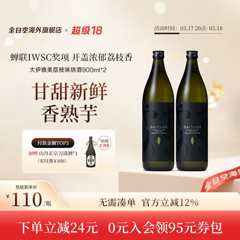 DAIYAME【蝉联2届IWSC金赏】日本大伊雅美荔枝味本格芋烧酒进口DAIYAME 【2瓶装】大伊雅美900ml