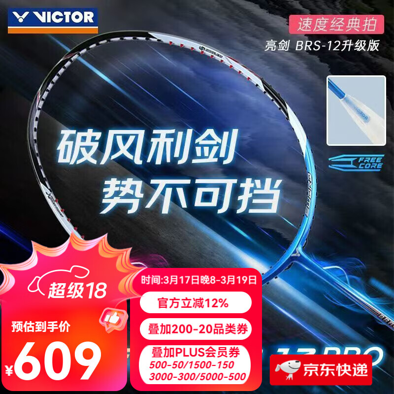 威克多羽毛球拍胜利亮剑12pro升级全碳素速度进攻悬浮手柄 4U 亮剑12pro【空拍发货】赠66N
