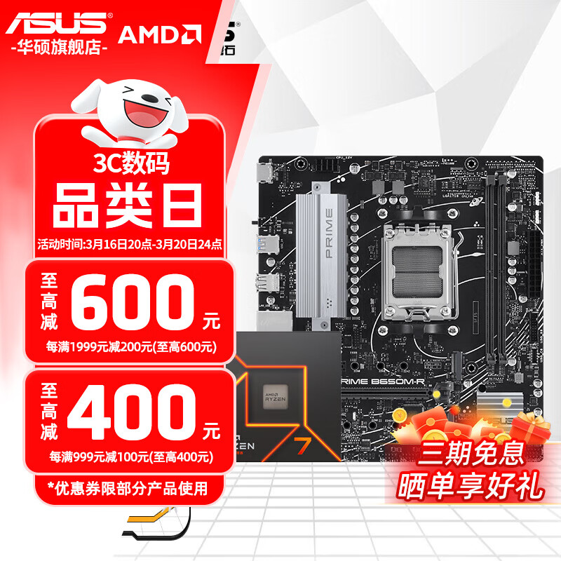 ��˶B650 B850�����AMD �ߴ�����R5 7500F 7800X3D 9800X3D����CPU��װ ��U��װ ��˶PRIME B650M-R R5 7500FɢƬ 1384Ԫ(������)