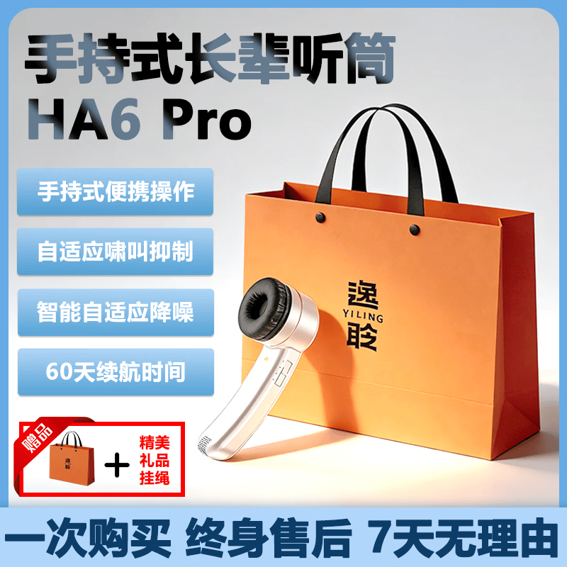 逸聆手持式长辈听筒老年人专用便携通话扩音器老人居家聊天声音放大器 白色 PRO版本
