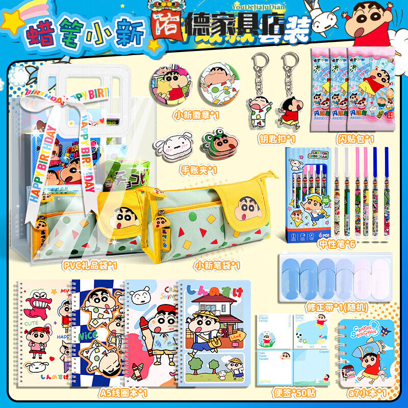 六一儿童节礼物开学大礼包蜡笔小新文具套装蜡笔新灿文具套装节礼物学生奖励学校用品文具套装 文具75蜡笔小新.升级套装