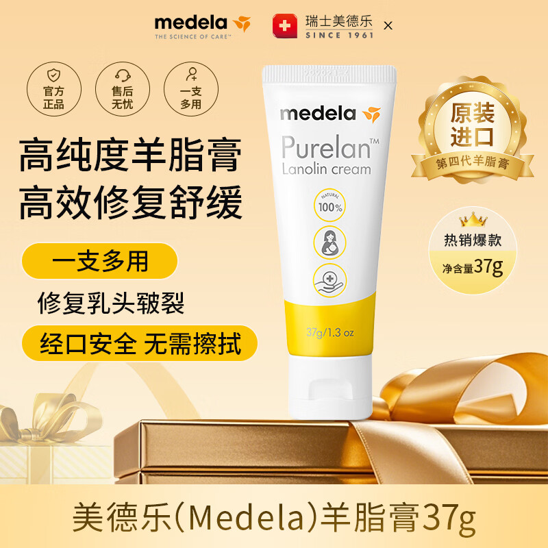 美德乐羊脂膏乳头膏保护霜修护膏高纯度防皲裂膏滋润哺乳期37g