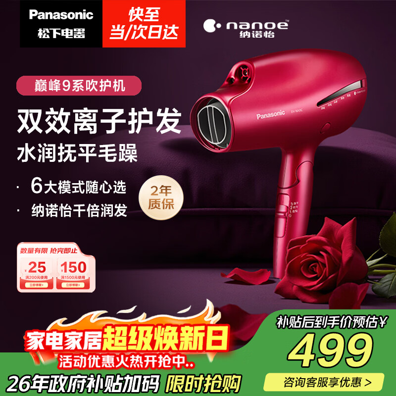 松下（Panasonic）负离子电吹风机筒高速大功率家用速干纳诺怡护发便携送女友生日礼物EH-NA9C
