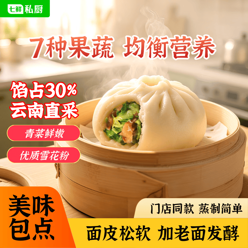 七鲜私厨 香菇青菜包780g 12只 早餐包子蔬菜速食半成品