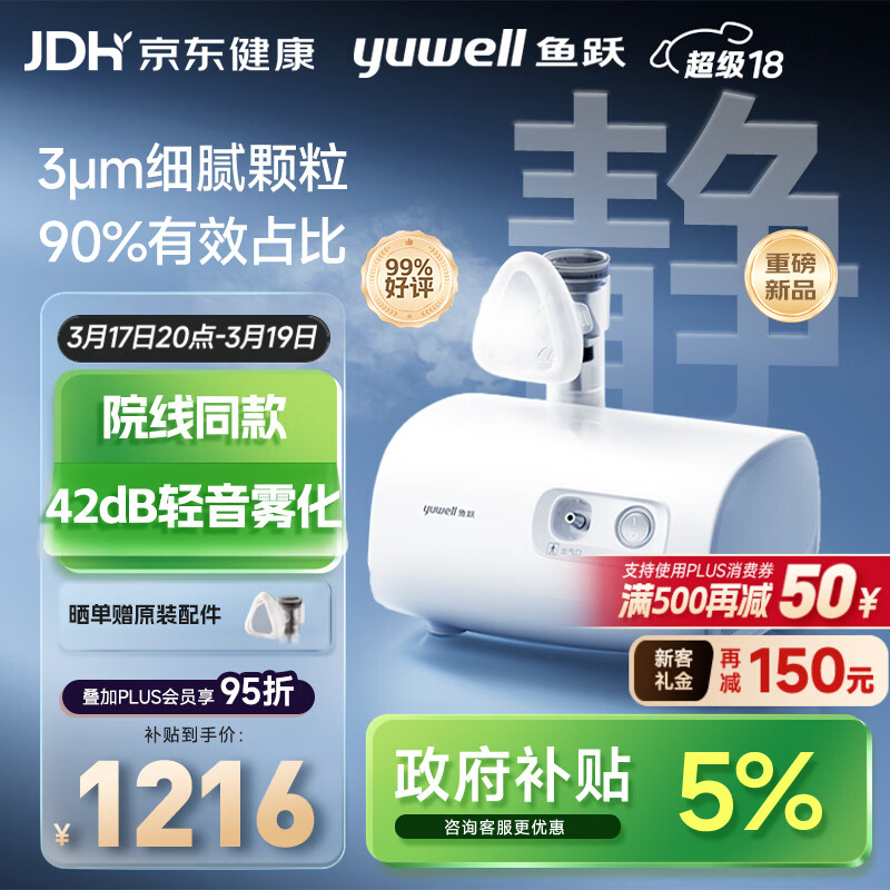 鱼跃（Yuwell）儿童家用雾化机雾化器老人医用升级42dB轻音压缩式雾化吸入器409B