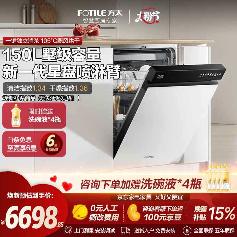 方太（FOTILE）【新品】洗碗机03-V18Max 嵌入式 150L以上家宴容量 三层碗篮可调节 智能投放 四重消杀 嵌入式 150L 03-B-V18Max