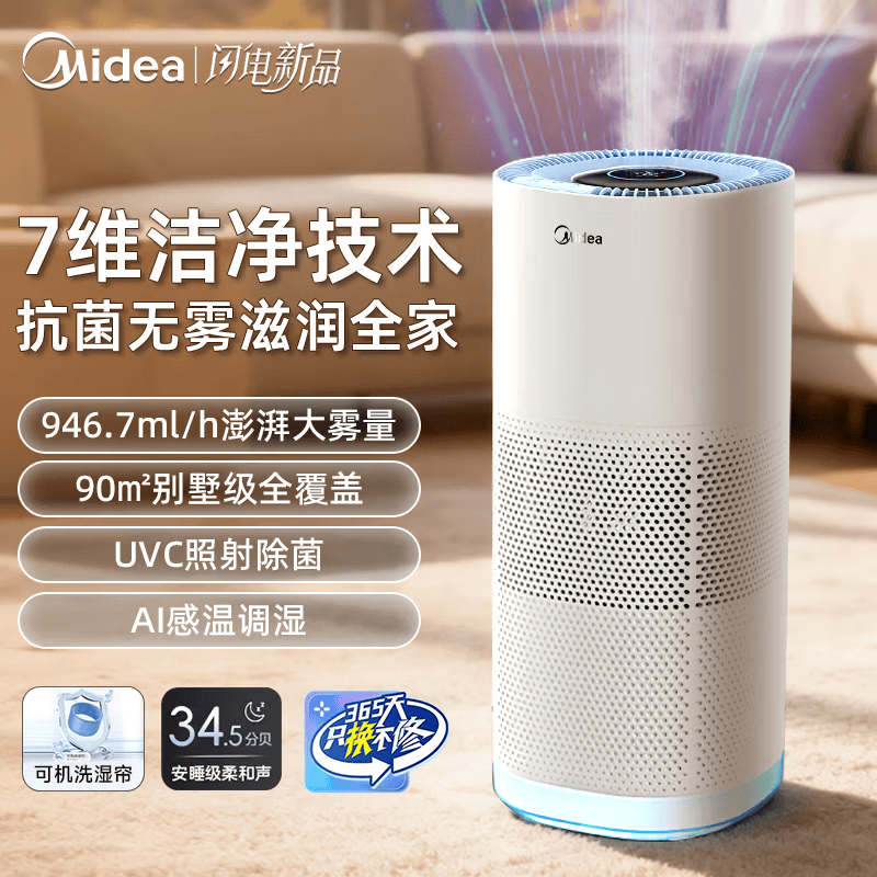 美的（Midea）【小蓝鲸PRO】无雾空气加湿器孕妇母婴幼儿家用客厅落地卧室静音抗菌女生礼物 SZK-1Y80pro  946.7mL/h
