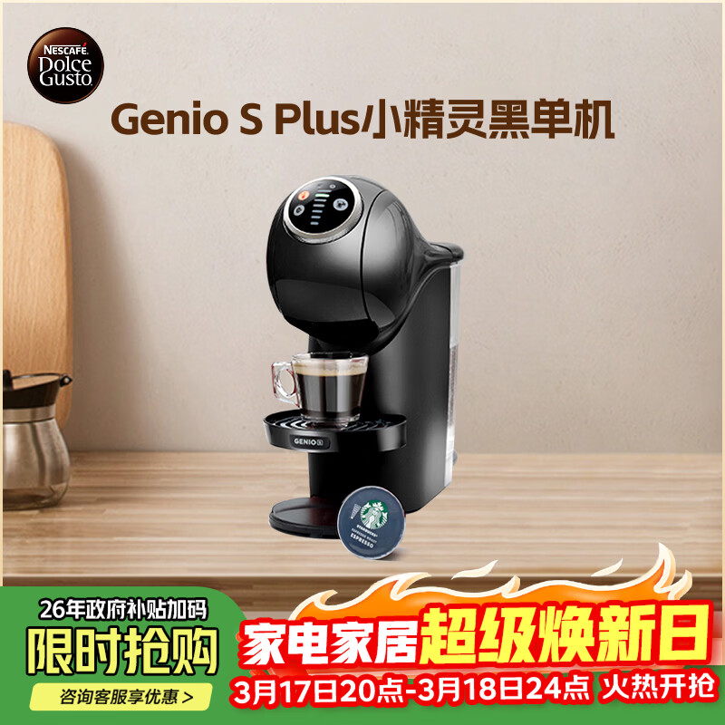 DOLCE GUSTO 雀巢多趣酷思 胶囊咖啡机 Genio S Plus小精灵黑单机 全自动升级款 新增预浸泡功能 4档控温