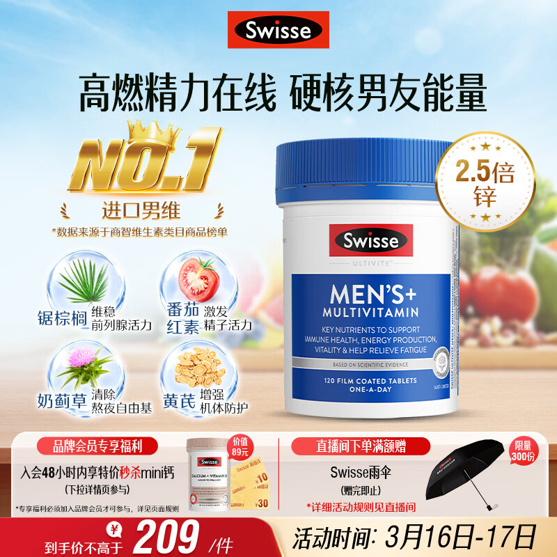 Swisse斯维诗 男士复合维生素 维B维D维C维E钙铁锌镁硒 营养包 120片/瓶