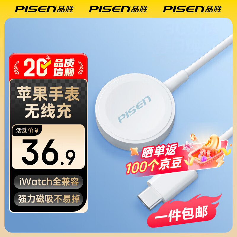 品胜（PISEN）苹果手表无线充电器iwatch磁吸充电底座magsafe磁吸手表充电便携手表充适用AppleWatch 【Type-C】苹果手表磁吸充1米 京东折扣/优惠券