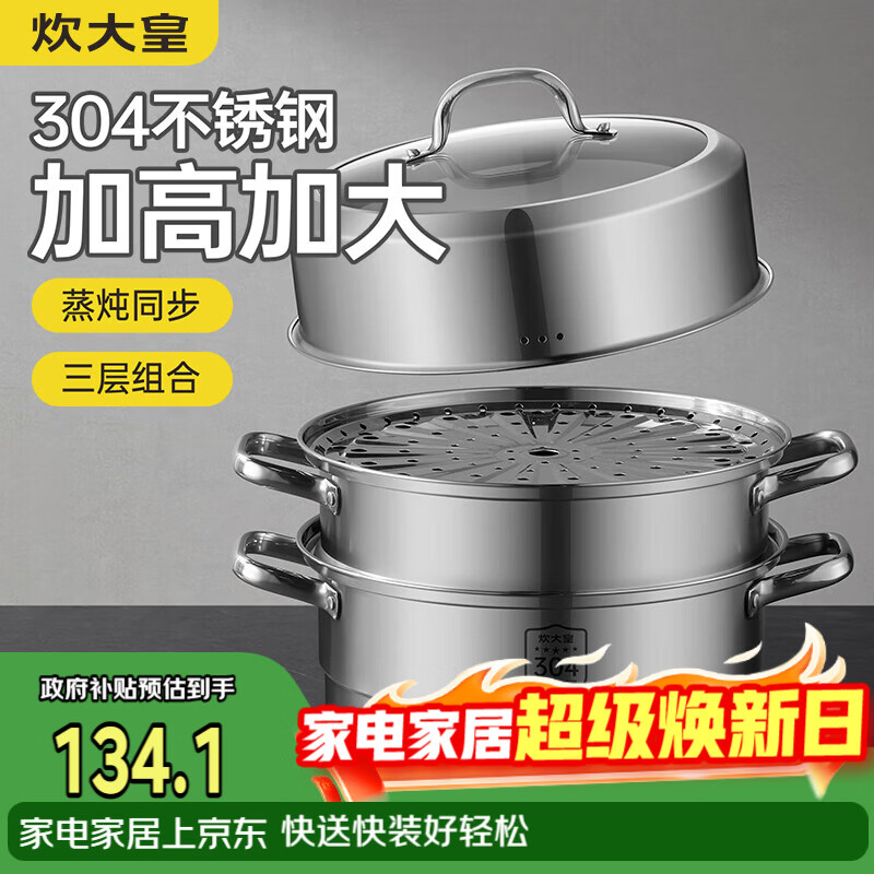 炊大皇304不锈钢三层蒸锅家用复合底汤锅蒸馒头包子可视高拱盖32cm