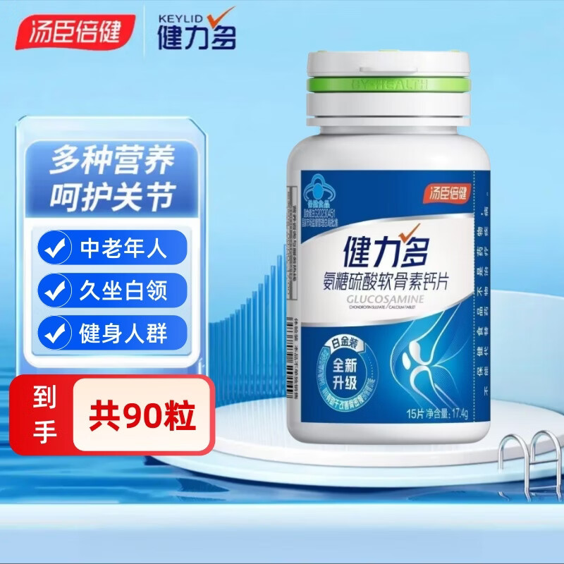 汤臣倍健健力多氨糖硫酸软骨素钙片 15片*6瓶 （到手共90粒）