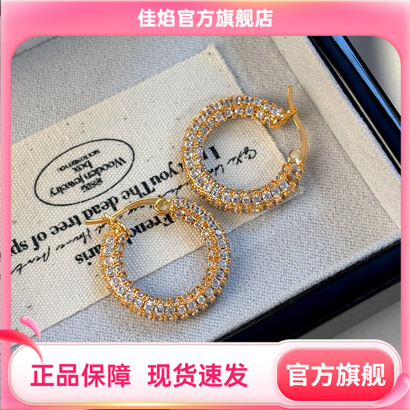 佳焰真金电镀超闪微镶满钻圆圈耳环女欧美时尚气质大圆圈耳圈耳钉耳饰 RF577金