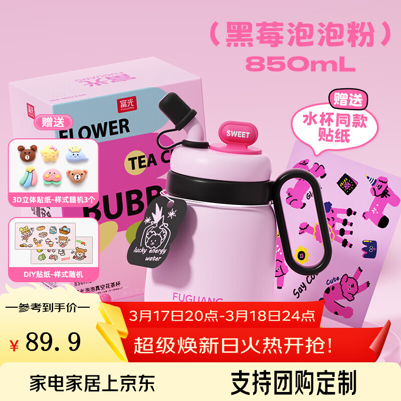 富光水具合集：最高5折到手，黑莓大肚杯仅需22.45元