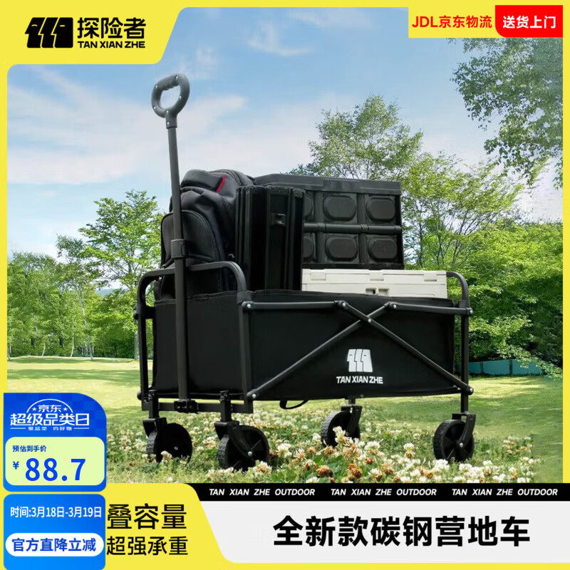 探险者（TAN XIAN ZHE）户外露营小推车折叠露营推车营地拖车野餐桌板手拉车摆摊快递车 150L 【曜石黑】-实心万向轮