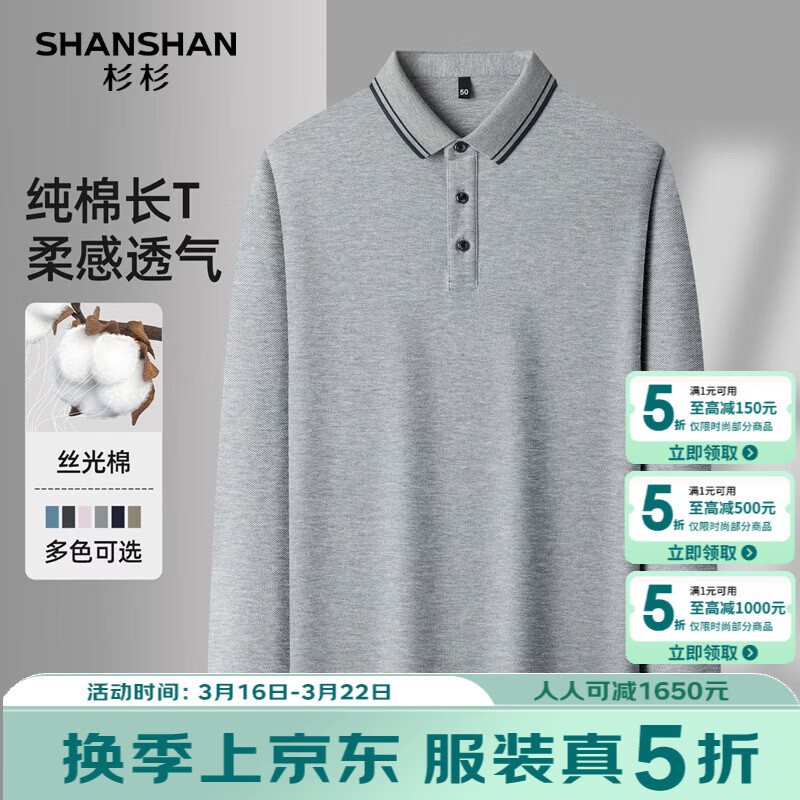 SHANSHAN杉杉纯棉长袖T恤男春季新款纯色百搭男士打底衫商务休闲Polo衫男 花灰色 M /170