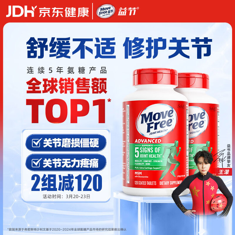 Move Free益节 氨糖软骨素钙片 绿瓶120粒*2 维骨力 成人中老年 美国进口