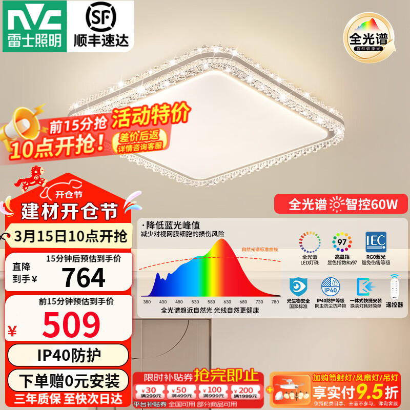 雷士（NVC）吸顶灯客厅灯大户型智能轻奢新中式led照明灯具套餐焕新补贴-悦岚 60W 18㎡内适用 3583lm 【智控全光谱】悦岚方灯