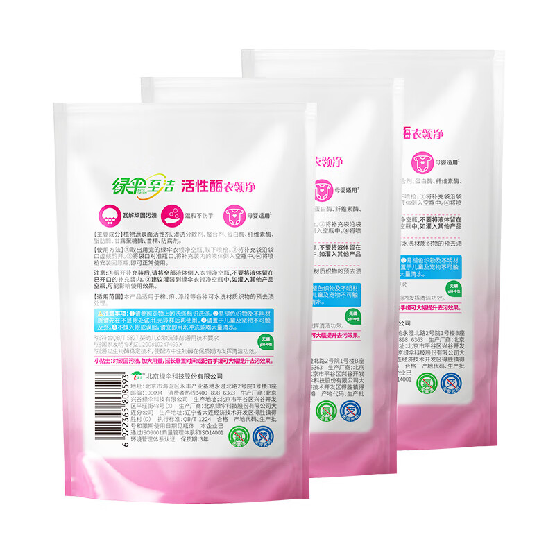 绿伞至洁活性酶衣领净 强力去污 衣领袖口去油去黄免搓洗 母婴适用 480g*3袋