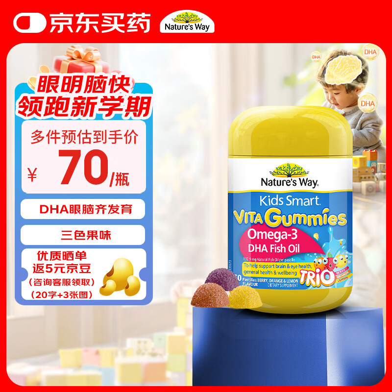 佳思敏（Nature's Way）DHA儿童深海鱼油软糖 60粒/瓶 Omega-3  眼脑发育 2岁以上