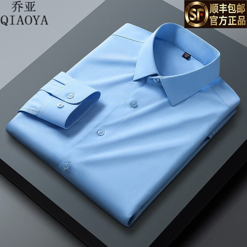 乔亚意大利轻奢男装春季长袖衬衫中青年男士商务休闲职业免烫白色衬衣 196-12浅蓝【桑蚕丝抗皱免烫】 45 码 【建议200-220斤】
