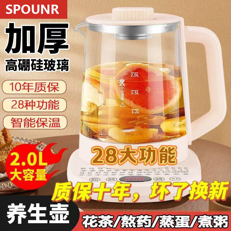 SPOUNR正品苏泊养生壶玻璃2升大容量智能煮茶器花茶壶家用多功能煮茶壶烧水壶保温烧水智能电热水壶 2L 加厚款 【带滤网+蒸蛋器】智能保温