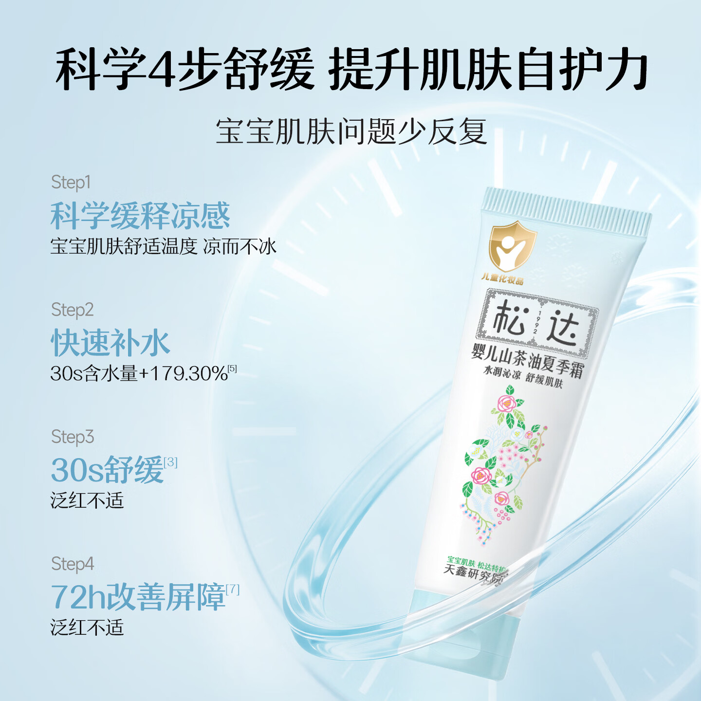 松达婴儿山茶油夏季霜儿童面霜宝宝晒后舒缓霜清爽润肤乳不油腻 【外出便携装】夏季面霜18g