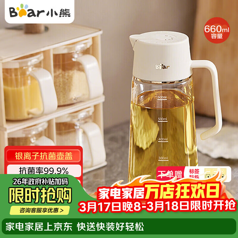 小熊（Bear）油壶 调料瓶抗菌玻璃油瓶酱油瓶600ml 自动开合不挂油CX-W0058