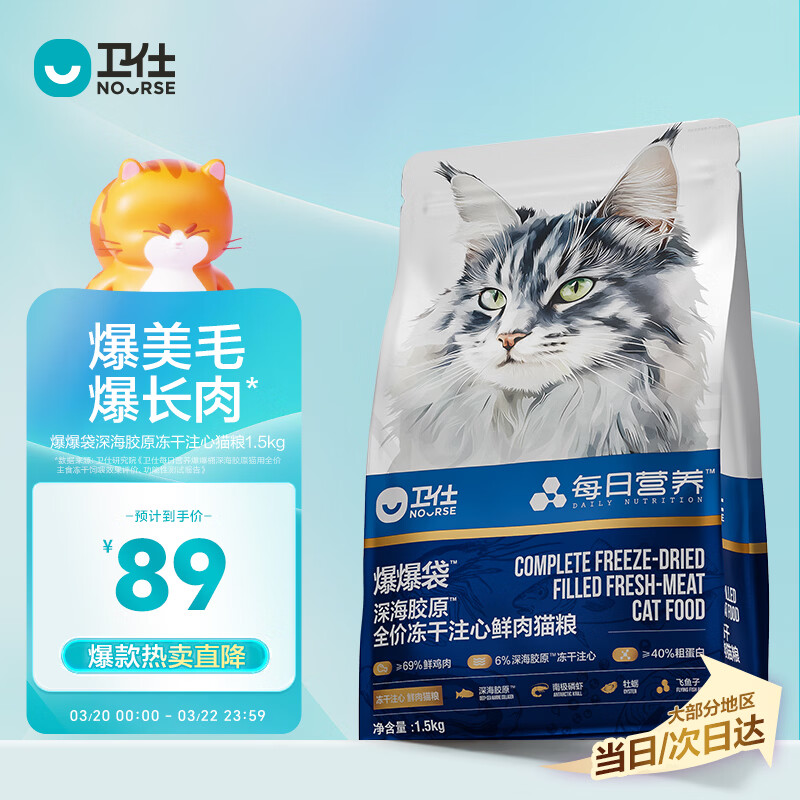 卫仕美毛爆爆袋猫干粮成猫幼猫全价冻干鲜肉猫粮1.5kg