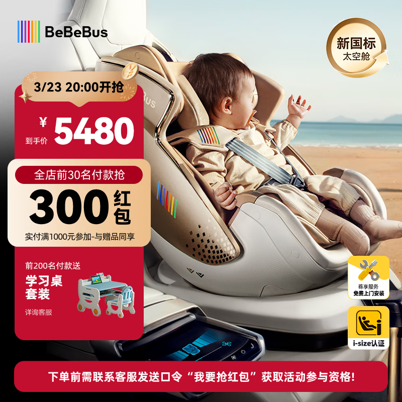 bebebus安全座椅太空舱智能0-7岁宝宝新生婴儿 太空舱智能版