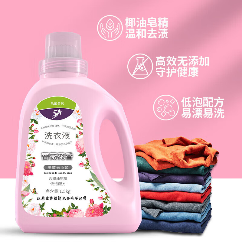 爱特福84洗衣液1.5kg桶装5A蔷薇花香深层洁净除菌去污无荧光剂 1.5kg