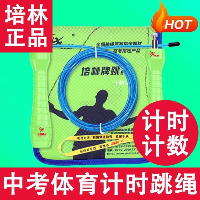 培林中考指定跳绳电子计数跳绳钢丝体育考试精准计数男女通用体育用品 5毫米备用绳1根