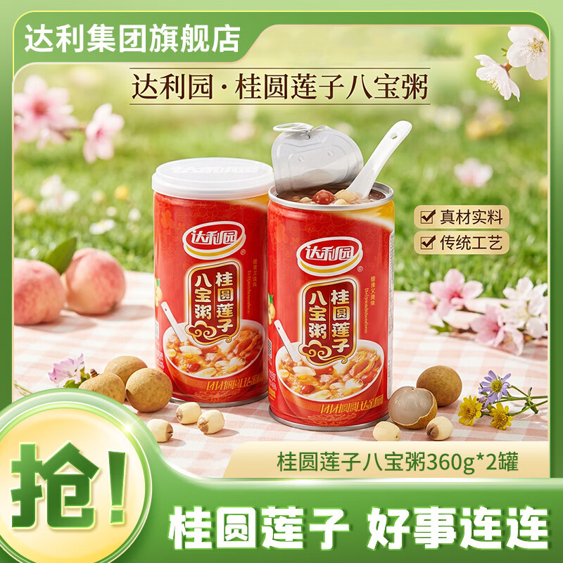 达利园八宝粥营养方便速食早餐粥粮油调味速食粥杂粮粥即食中秋送礼 桂圆莲子八宝粥360g*2罐 八宝粥