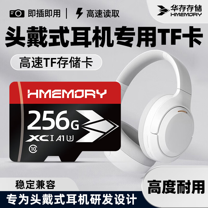 华存存储TF卡适用头戴式蓝牙无线耳机内存卡128G运动耳机收音机音箱专用高速micro sd卡 TF256G【蓝牙耳机专用内存卡】送读卡器 京东折扣/优惠券