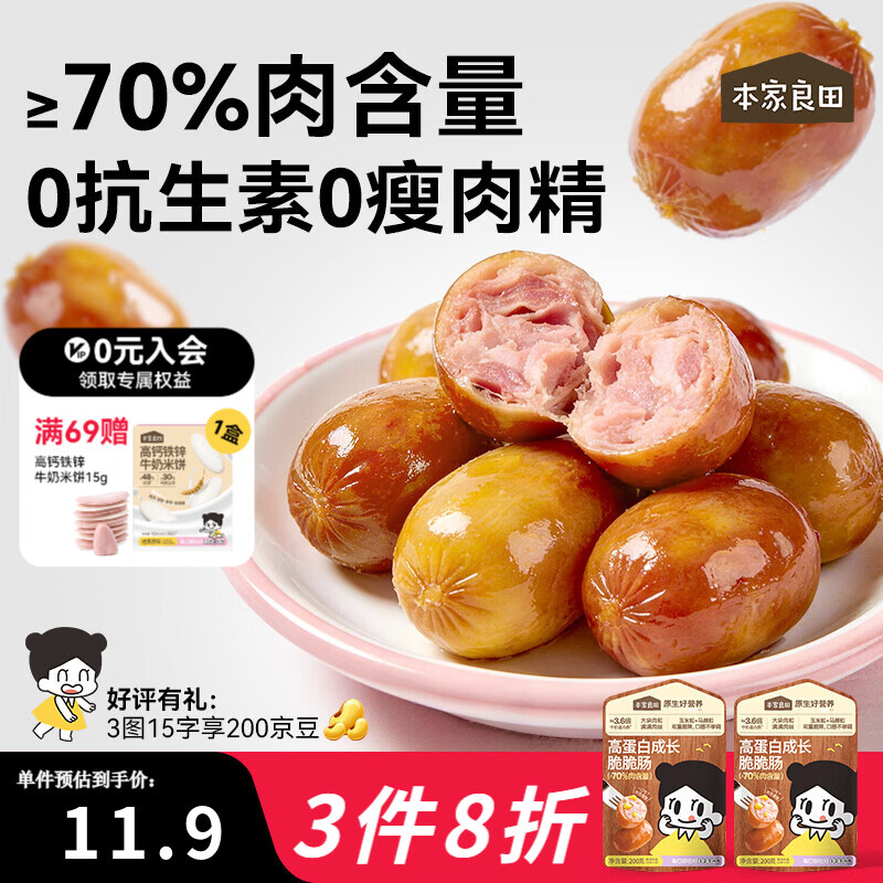本家良田高蛋白成长脆脆肠玉米肠肉肉香肠出游即食脆皮肠肉枣肠 高蛋白成长脆脆肠200g2袋