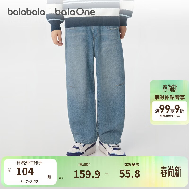 巴拉巴拉【balaOne】童装男童长裤儿童裤子2026新款春牛仔弯刀裤夸宽松潮