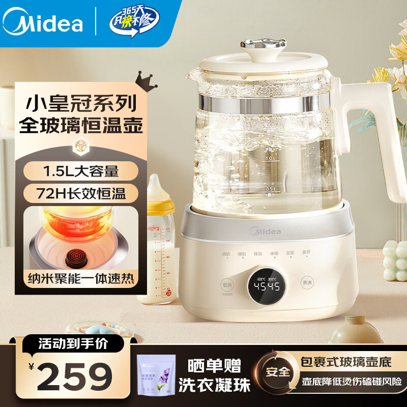 美的（Midea）全玻璃恒温水壶恒温壶婴儿冲奶烧水壶电热水壶养生壶1.5L TN15B01