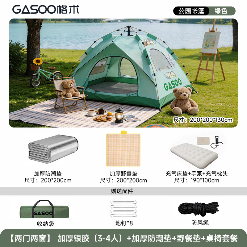 格术帐篷户外便携式折叠露营装备全套一体过夜加厚防晒全自动免搭建 清新绿猫咪+充气沙发+防潮垫+野餐垫 【两门两窗】