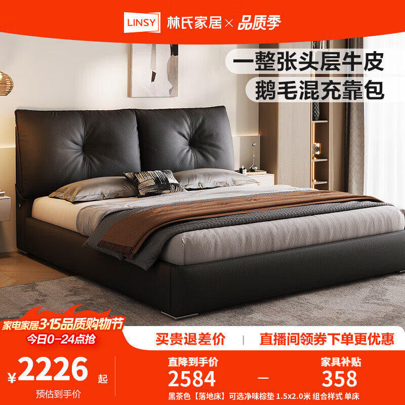 林氏家居双人床1.8米大黑牛意式极简床落地真皮高端大气主卧软包床PC669 黑茶色【落地床】可选净味棕垫 1.5x2.0米 组合样式 单床