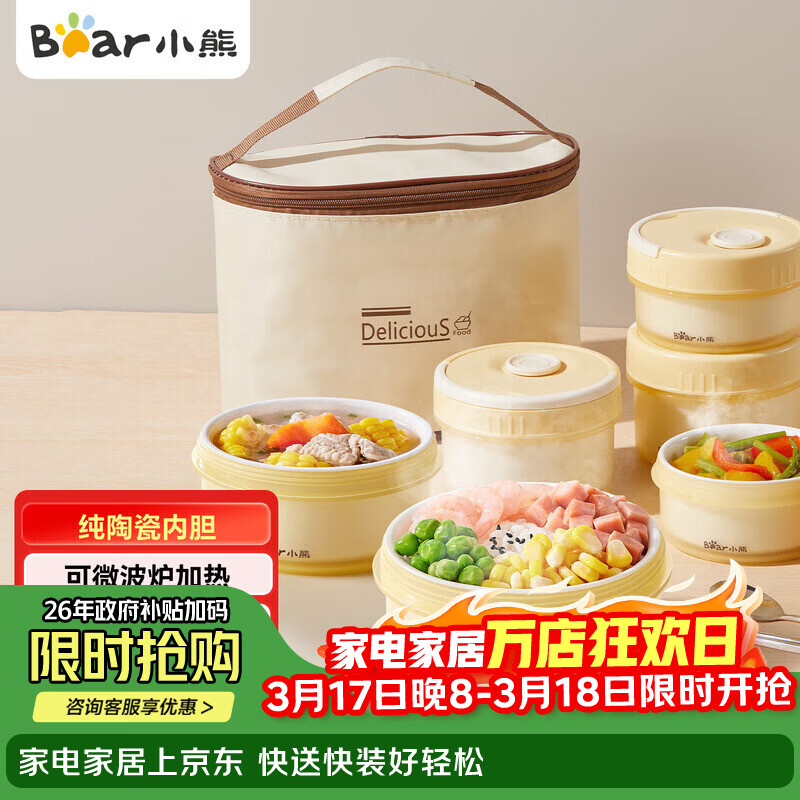 小熊（Bear）保温饭盒陶瓷内胆上班族可微波炉保温桶学生便当盒CX-JW075-P03