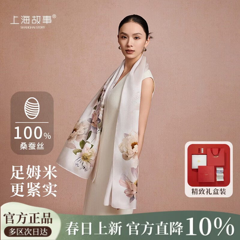 上海故事【升级加密30%】桑蚕丝真丝丝巾披肩礼盒送妈妈妇女节生日礼物