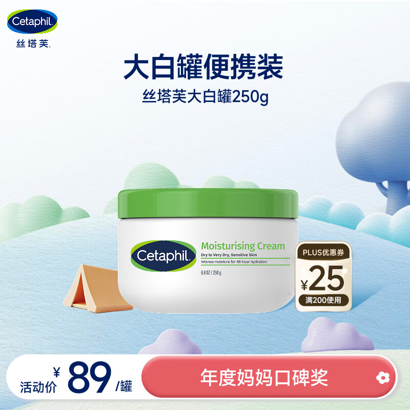 丝塔芙大白罐250g保湿面霜 “宝宝树”推荐 不含烟酰胺身体乳温和保湿