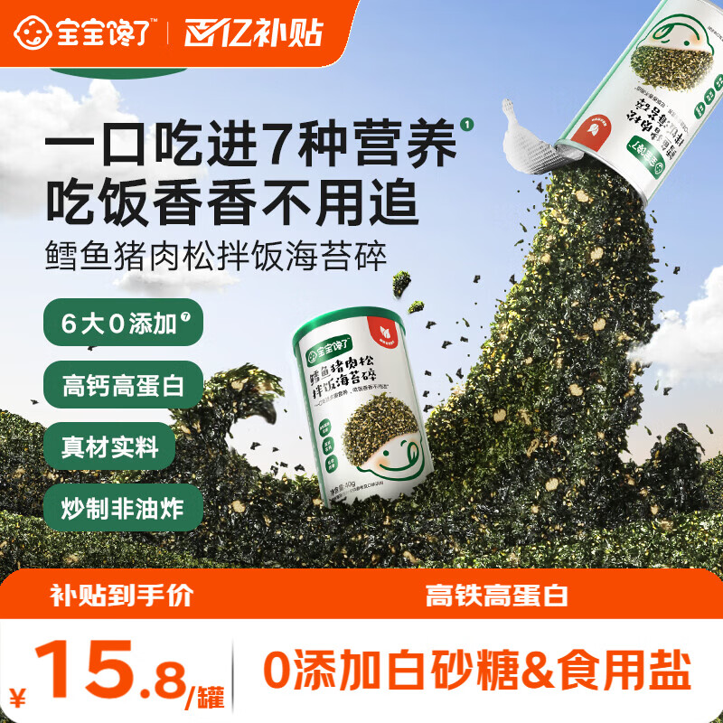 宝宝馋了海苔拌饭碎鳕鱼肉松猪肉虾米儿童拌粥饭面料调味品享宝宝婴儿食谱 鳕鱼猪肉松海苔拌饭碎40g（活动款）