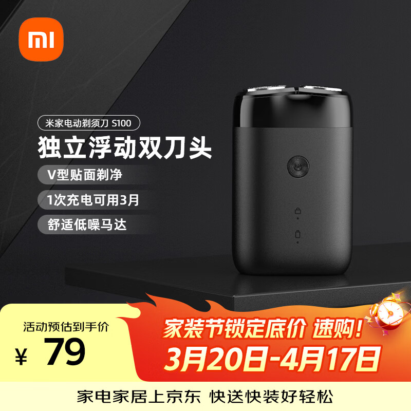 米家电动剃须刀S100【便携出游】小米刮胡刀旋转双刀头90分钟续航Type-C快充 生日礼物送男友礼物