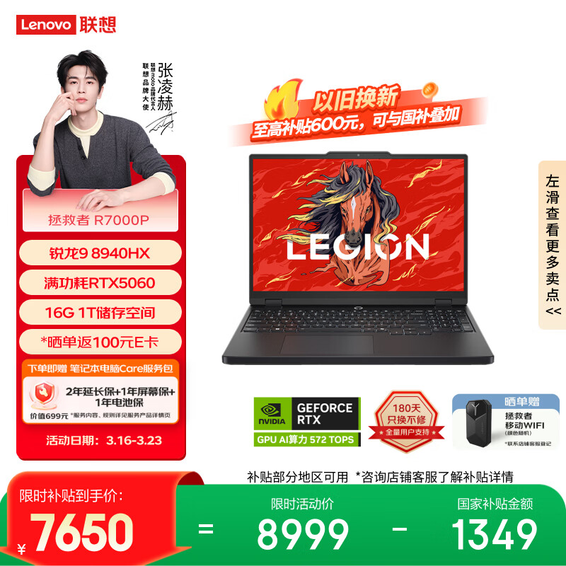 联想拯救者R7000P 电竞游戏笔记本电脑(锐龙9 8940HX 16G 1T RTX5060 2.5K 240Hz 黑) 国家补贴