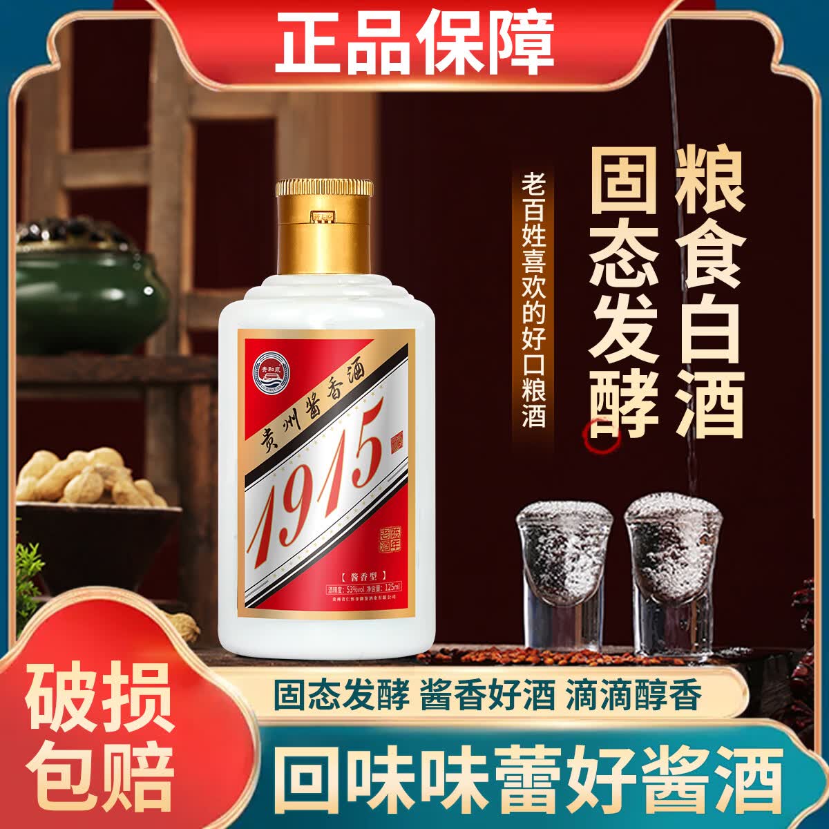 贵和泉 贵州酱香1915白酒 26.9元 - 线报酷
