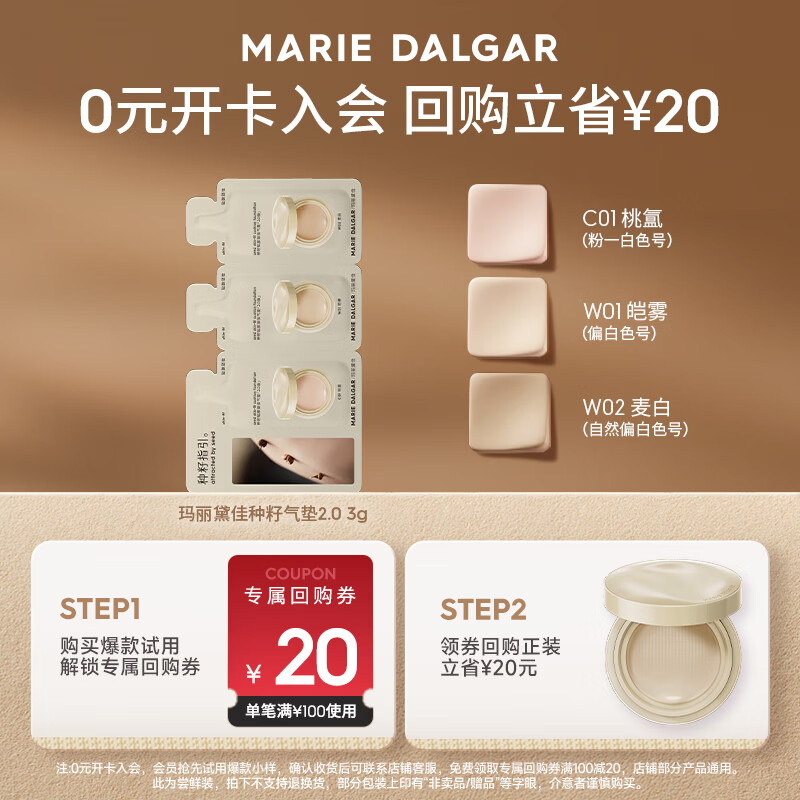 玛丽黛佳（MARIE DALGAR）种籽气垫试色卡1ml*3520礼物